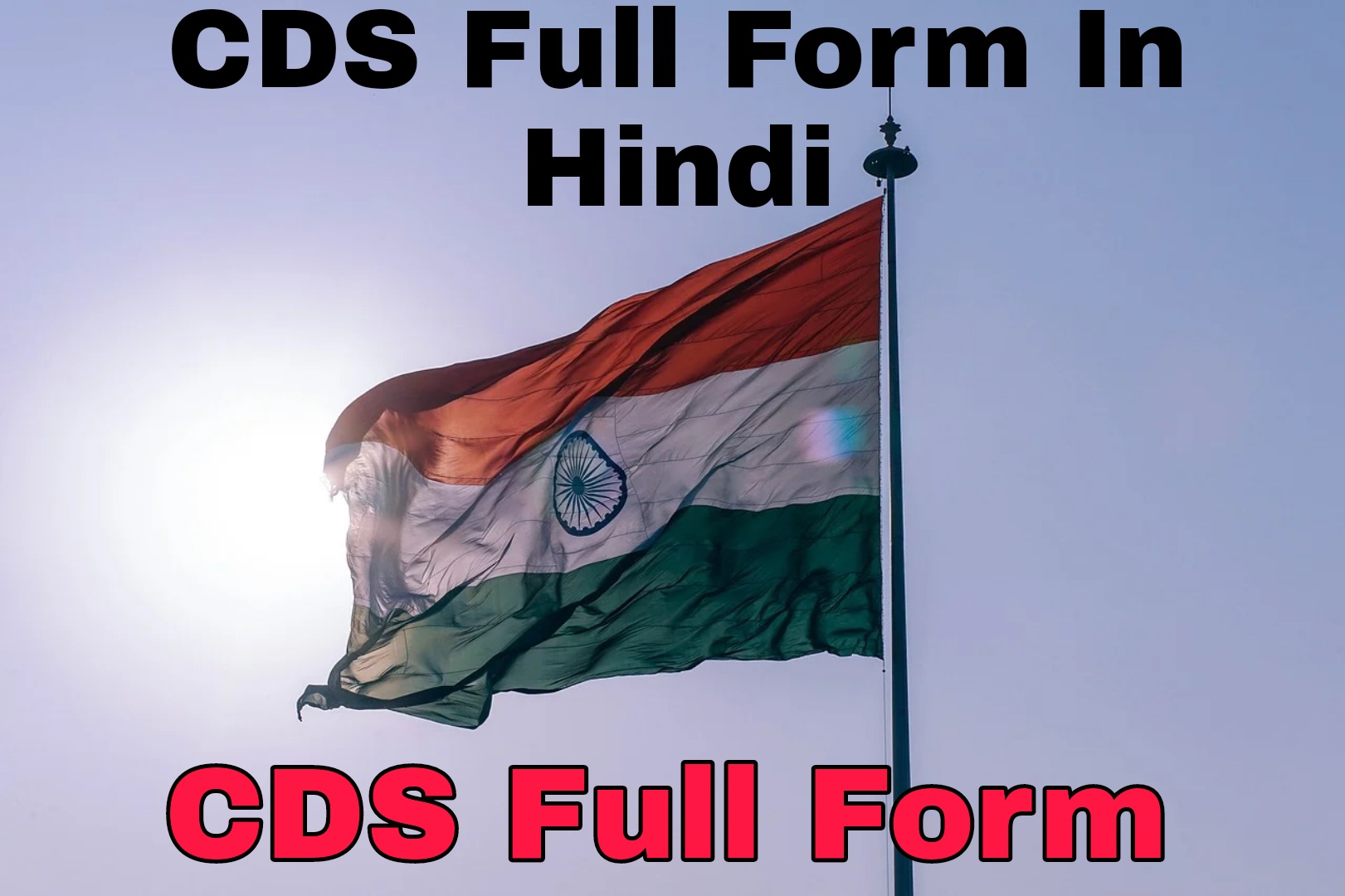 CDS Full Form In Hindi