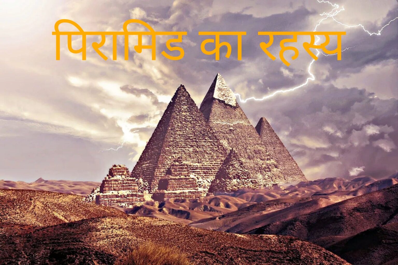 What Is Pyramid Definition In Hindi