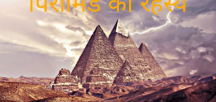 पिरामिड का इतिहास